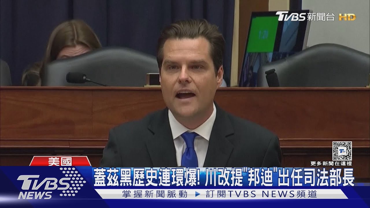 曾為川普彈劾案辯護!佛州前檢總「邦迪」將出任美司法部長