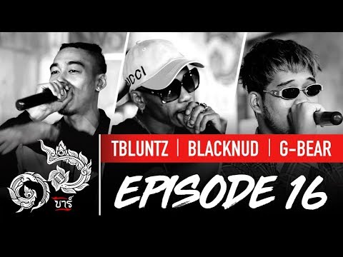 16 Bars Thailand | EP16 | TBLUNTZ, BLACKNUD & G-BEAR