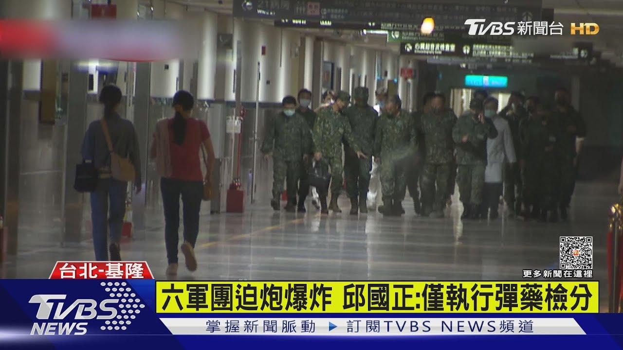 六軍團迫砲爆炸 邱國正:僅執行彈藥檢分