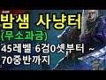 The Best 30 리니지M 암흑기사 사냥터