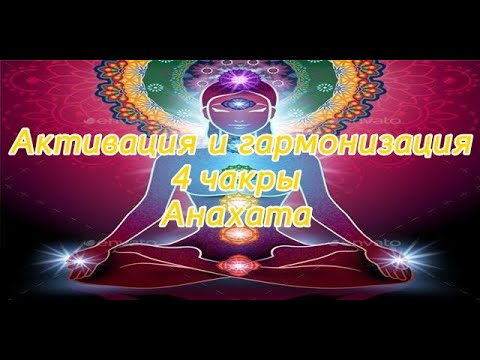 🎧 639 Гц 4-я чакра - вибрации безусловной любви.