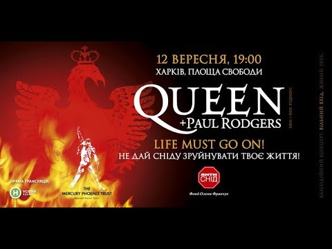 Queen + Paul Rogers: Life Must Go On! Live in Kharkiv 12.09.2008