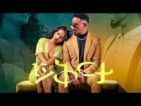 ተለቀቀ |Bekureamanuel Yemane (Beki) - Yikirta -በኩረአማኑኤል የማነ -ይቅርታ - New Ethiopian Music Video 2023
