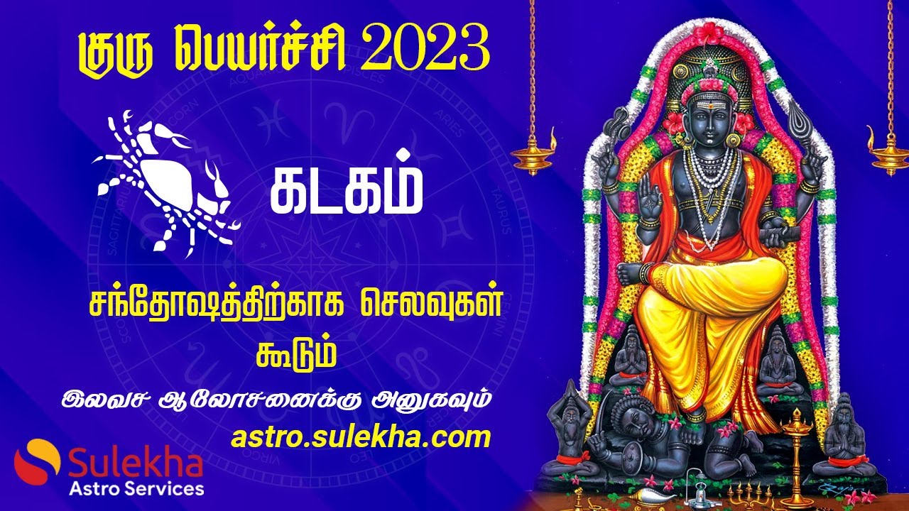Guru Peyarchi Palangal 2023 - 2024 | குருபெயர்ச்சி ராசிபலன் 2023 Kadaga Rasi | Guru Peyarchi 2023