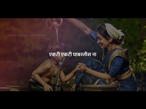 एकटी एकटी घाबरलीस ना आई || Ekati ekati ghaabaralis na || DIKE STATUS