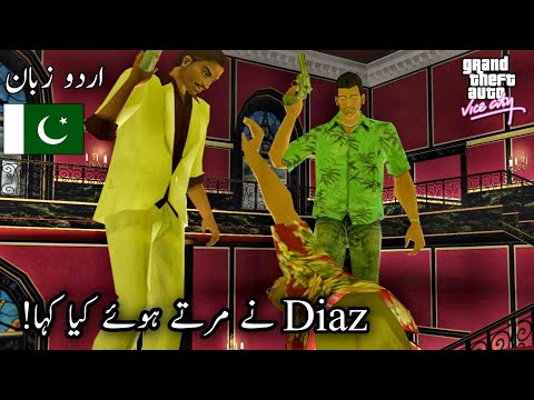 GTA VICE CITY - Mission #15 - Rub Out | Mission #16 - Shakedown | in Urdu/Hindi (اردو/हिंदी)