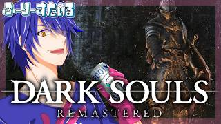 [DARKSOULS:REMASTERED] さまよい続ける亡者こはく [ゲーム実況者 生配信]