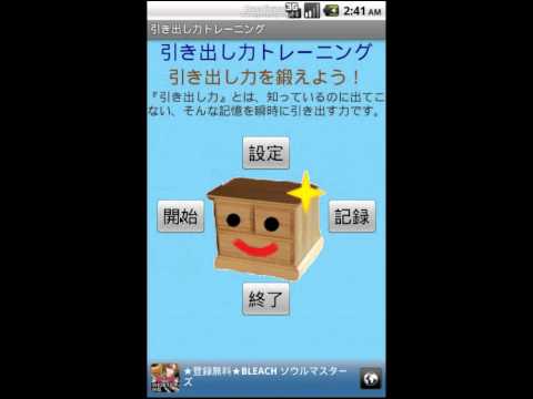 引き出し力トレーニング Video