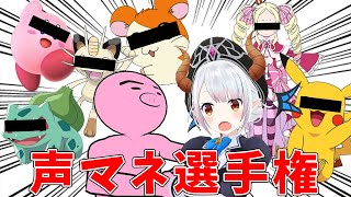 【声真似】モノマネ7連発！勢いでやってみた【Vtuber】