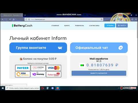 BatteryCash. Как вывести средства. Инструкция. Заработок в интернете без вложений.