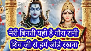 meri vintiyahi hai gora rani — मेरी विनती यही है गोरा रानी devotional song