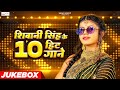 Shivani Singh Top 10 Hit Song 2024 Jukebox | शिवानी सिंह के हिट भोजपुरी ग