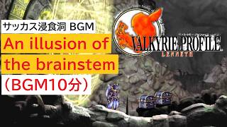 「ヴァルキリープロファイル −レナス−」An illusion of the brainstem (10分)