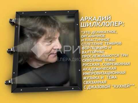 23 марта "Last Snow" Аркадий Шилклопер, Вадим Неселовский. 27 марта «Soqquadro Italiano».