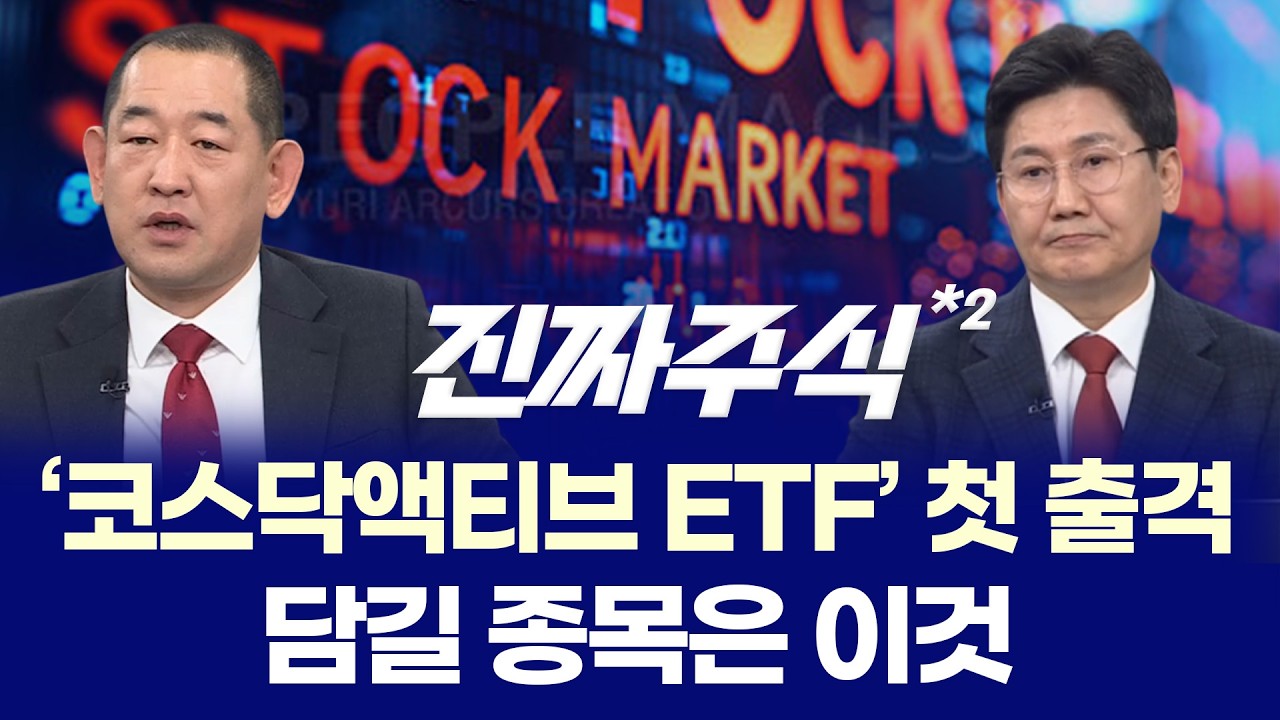 공포장? 지금이 매수 기회다 ㅣ 방산·2차전지 전략 ㅣ 권태민·이동근 ㅣ 진짜주식 2부