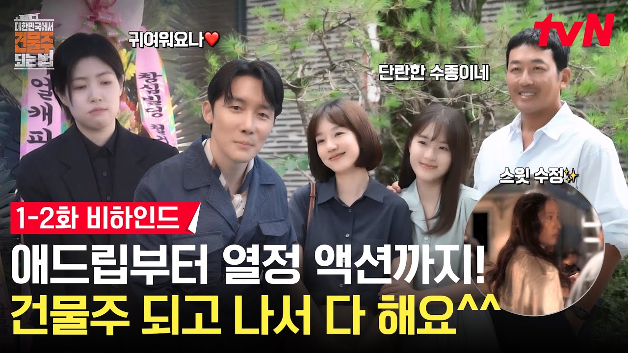 [메이킹] "100%로 해주세요"라고 하면 1000%의 연기력을 발휘하는 팀 건물주💥애드립&액션 모두 가능🔥 #대?