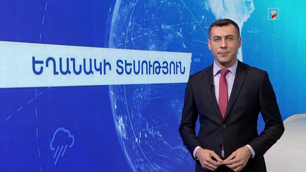 Նոյեմբերի 6-ի եղանակային կանխատեսումները
