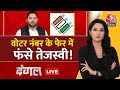 Dangal LIVE Tejashwi Yadav को Election Commission का नोटिस Bihar Voter List Arpita
