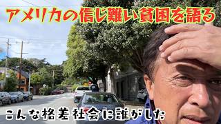 【アメリカの最貧困地域とその実態】アメリカの最も貧しい10州の実態  || それぞれそれほど困窮するに至った要因  || アメリカ西部に点在するインディアン特別保留区の「わな」