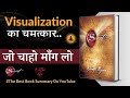The Secret Power Of Visualization कैसे इसका इस्तेमाल करें Rh