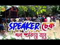 New Speaker Chaque 2021 Dj Biswajit Remix_Moyna Se (Headfone Use করুন) Musical Biswajit 2021