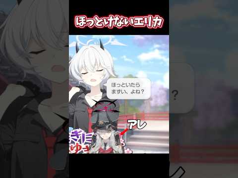 エリカの魅力全開！可愛さに悶絶する瞬間集