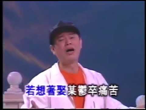黃西田 吃頭路的人 春嬌與志明