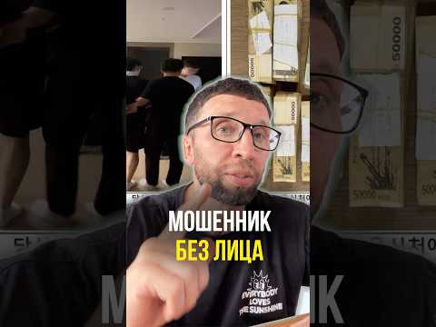Мошенник без лица