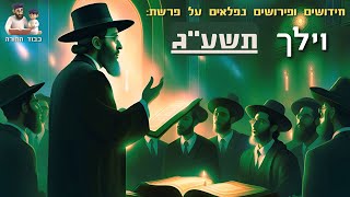 פרשת וילך תשע''ג - הרב שלמה לוינשטיין שליט''א (הרב שלמה לוינשטיין) - התמונה מוצגת ישירות מתוך אתר האינטרנט יוטיוב. זכויות היוצרים בתמונה שייכות ליוצרה. קישור קרדיט למקור התוכן נמצא בתוך דף הסרטון פרשת וילך תשע''ג - הרב שלמה לוינשטיין שליט''א (הרב שלמה לוינשטיין) - התמונה מוצגת ישירות מתוך אתר האינטרנט יוטיוב. זכויות היוצרים בתמונה שייכות ליוצרה. קישור קרדיט למקור התוכן נמצא בתוך דף הסרטון