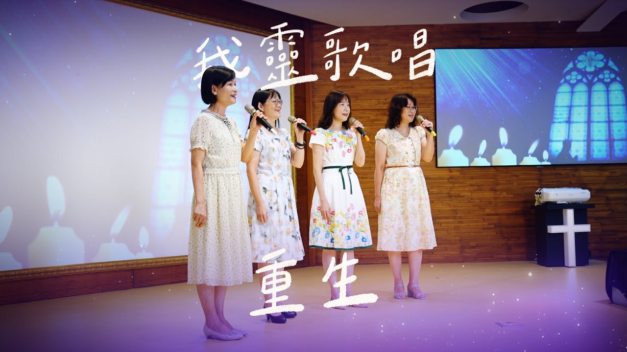 重生