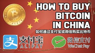 How to buy Bitcoin with RMB | No KYC needed | 如何通过支付宝或微信购买比特币