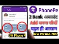 Phonepe Me 2 Bank Account Kaise Add Kare New Version 2022 How To Add 2 Bank In Phonepe New Update