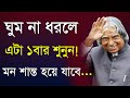 Best Motivational Video In Bangla Quotes | Motivational ‍Speech| Bani কথাগুলো একবার একা 
