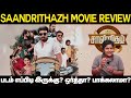 Saandrithazh Movie Review | Saandrithazh Movie Review Tamil | Harikumar | Roshan Basheer | Ashika