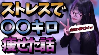 【危険】最近、ストレスで？？キロ痩せたゆのしー　#twitch #tiktok #live #yunocy #グラビア #アイドル #可愛い  #グラドル #ダイエット #ストレス