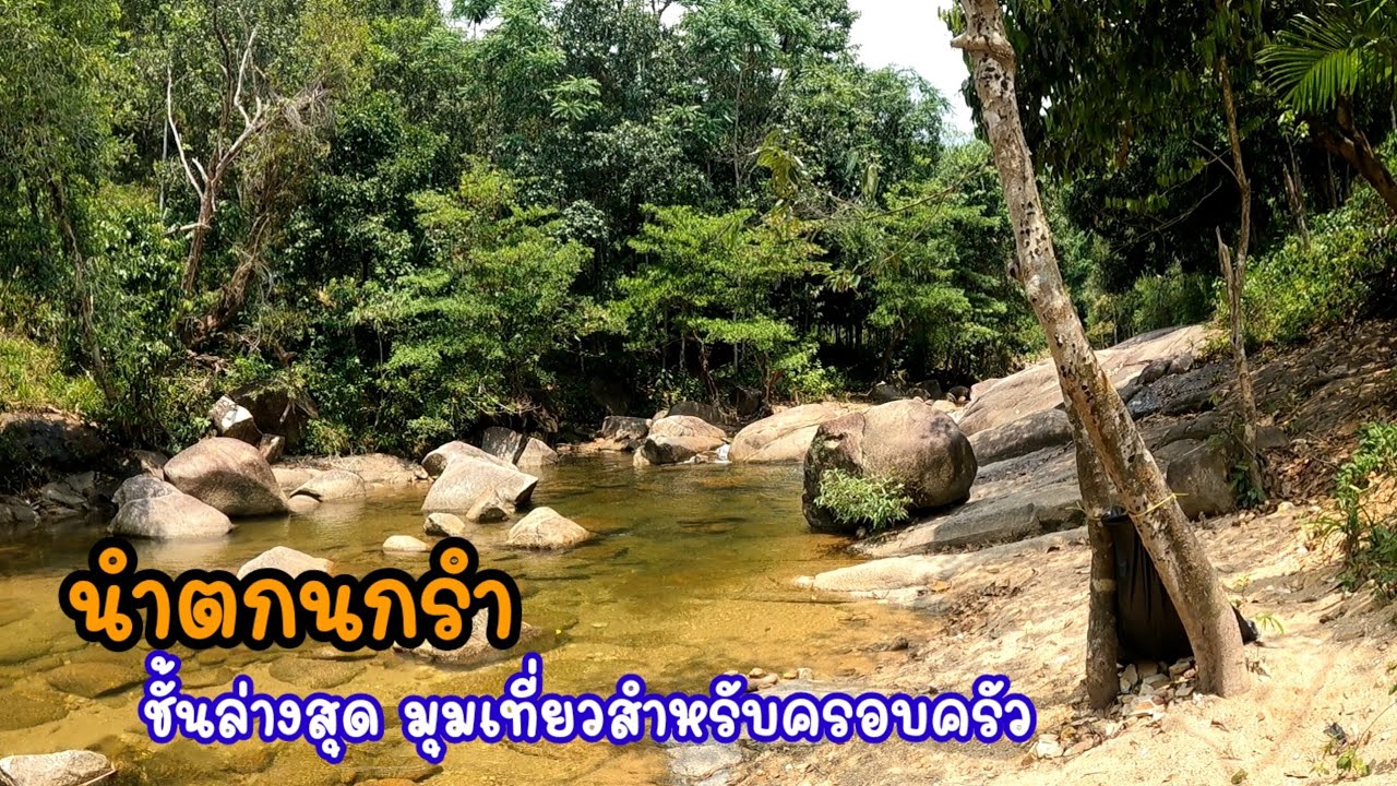 Ban Khlong Wa Lang Waterfall (Nok Ram Waterfall)