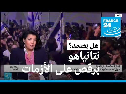 نتانياهو يرقص على أكثر من أزمة، فهل تصمد حكومته؟