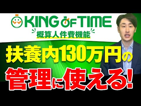 法律学科 【KING OF TIME】サービス業におすすめの概算人件費機能を徹底解説！