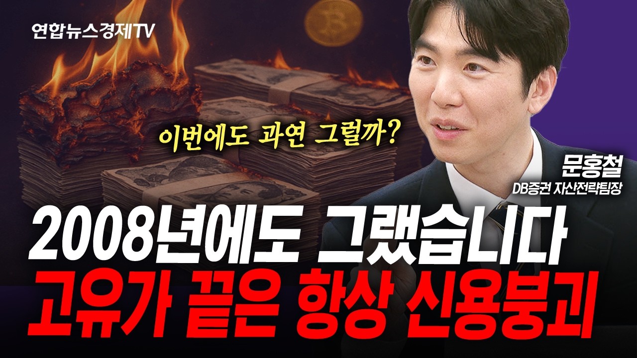 (풀버전) 고유가 끝에 경제는 어땠나 (문홍철) | 인포맥스라이브 260331