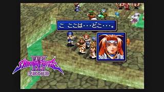 第１９回【シャイニング・フォースⅢ　シナリオ１　王都の巨神】生放送 「くちゃおのレトロゲーム・コレクション」