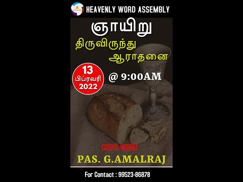 🔴LIVE/SUNDAY SERVICE/ 13.02.2022/PR.G.AMALRAJ/