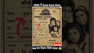 Download lagu Kuch Kuch Hota Hai का टिकट सिर्फ ₹25! 😱 | Shah Rukh Khan Movie Ticket #Shorts #ranking #shortsfeed mp3