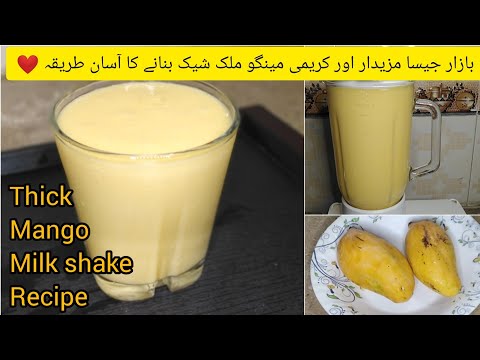 Mango Milkshake Recipe 😋 |2 Mins Thick & Tasty Mango Shake |Summer Drink |Shake Recipe