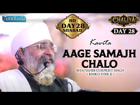 AAGE  SAMAJH CHALO - HD - AMRITVELA TRUST.