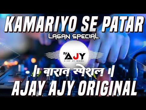 Kamariyo Se Patar Dj Song | Parduman Pardeshi New Bhojpuri Song | Dj Ajay Ajy Original | New Dj Song