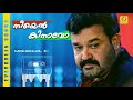 Neeyen Kinavo Hello My Dear Wrong Number Malayalam Film Song Mohanlal