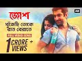 Khujechi Toke Raat Berate ( খুঁজেছি তোকে রাত বেরাতে ) | Josh | Jeet | Srabonti |