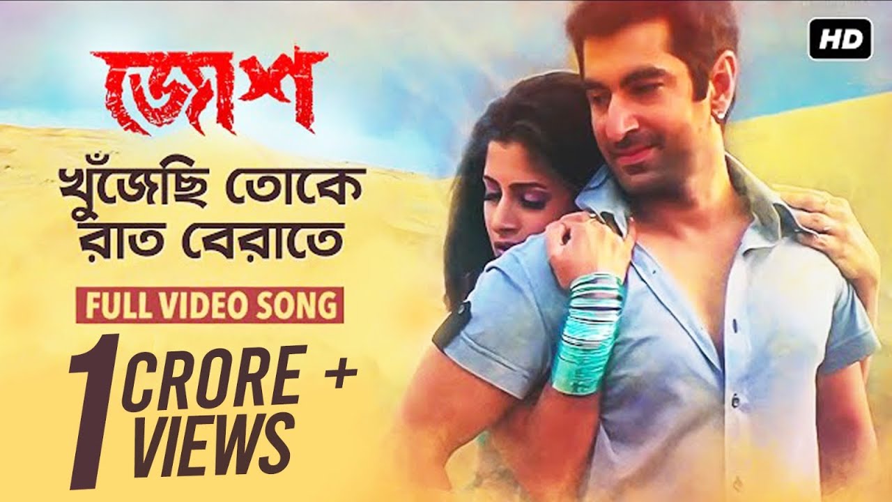 Miniature de la vidéo Khujechi Toke Raat Berate ( খুঁজেছি তোকে রাত বেরাতে ) | Josh | Jeet | Srabanti | Jeet Gannguli | SVF du film জোশ