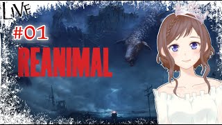 【REANIMAL/#01】そろそろ私の叫び声がほしくなる頃かな？【GW特別企画】1章～3章 ※ネタバレあり