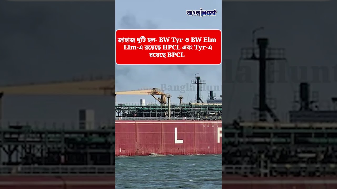LPG-বাহী আরও ২টি ভারতীয় জাহাজ পেরোচ্ছে হরমুজ প্রণালী !